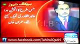 SAMAA NEWS: Tahir-ul-Qadri Thek Kehty Thy - Imran Khan