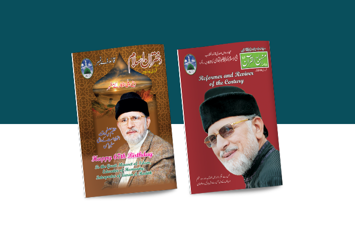 Minhaj-ul-Quran Magazines